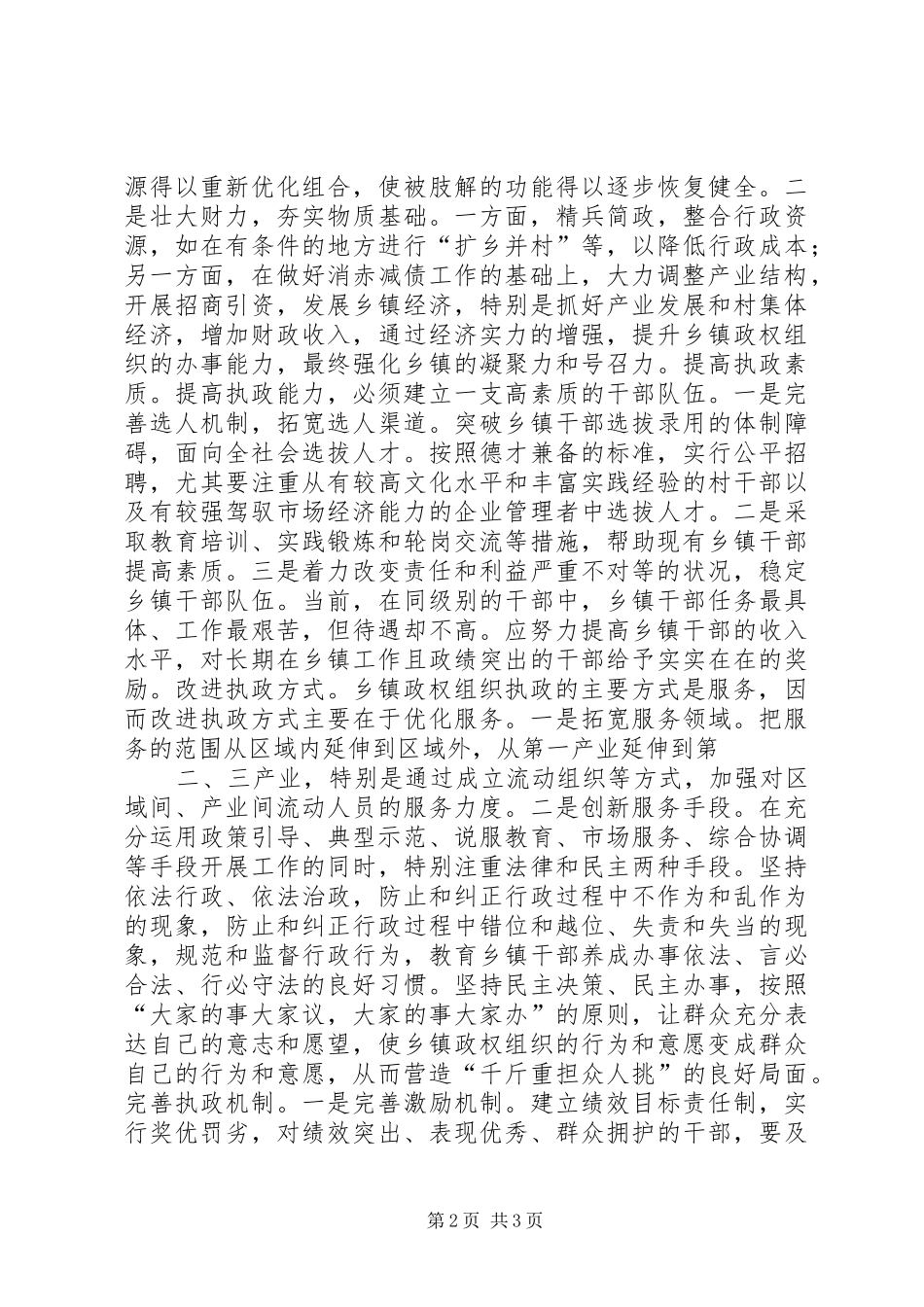 应对挑战青年在行动演讲致辞_第2页