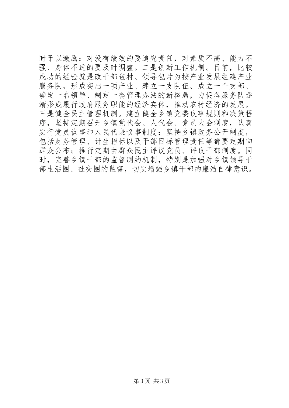 应对挑战青年在行动演讲致辞_第3页