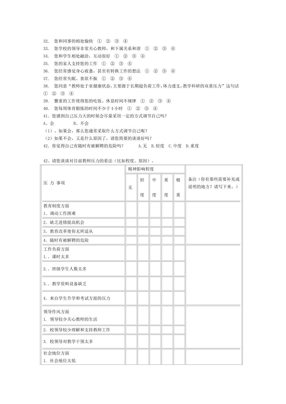 教师压力调查表_第3页
