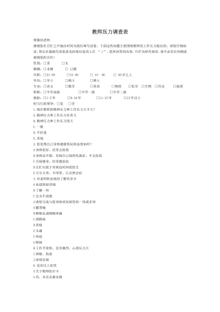 教师压力调查表