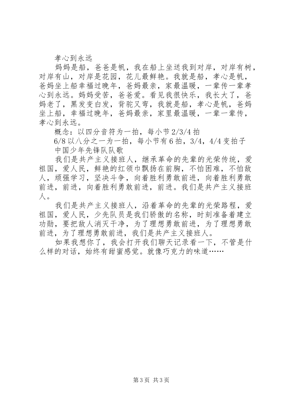 学院升国旗演讲_第3页