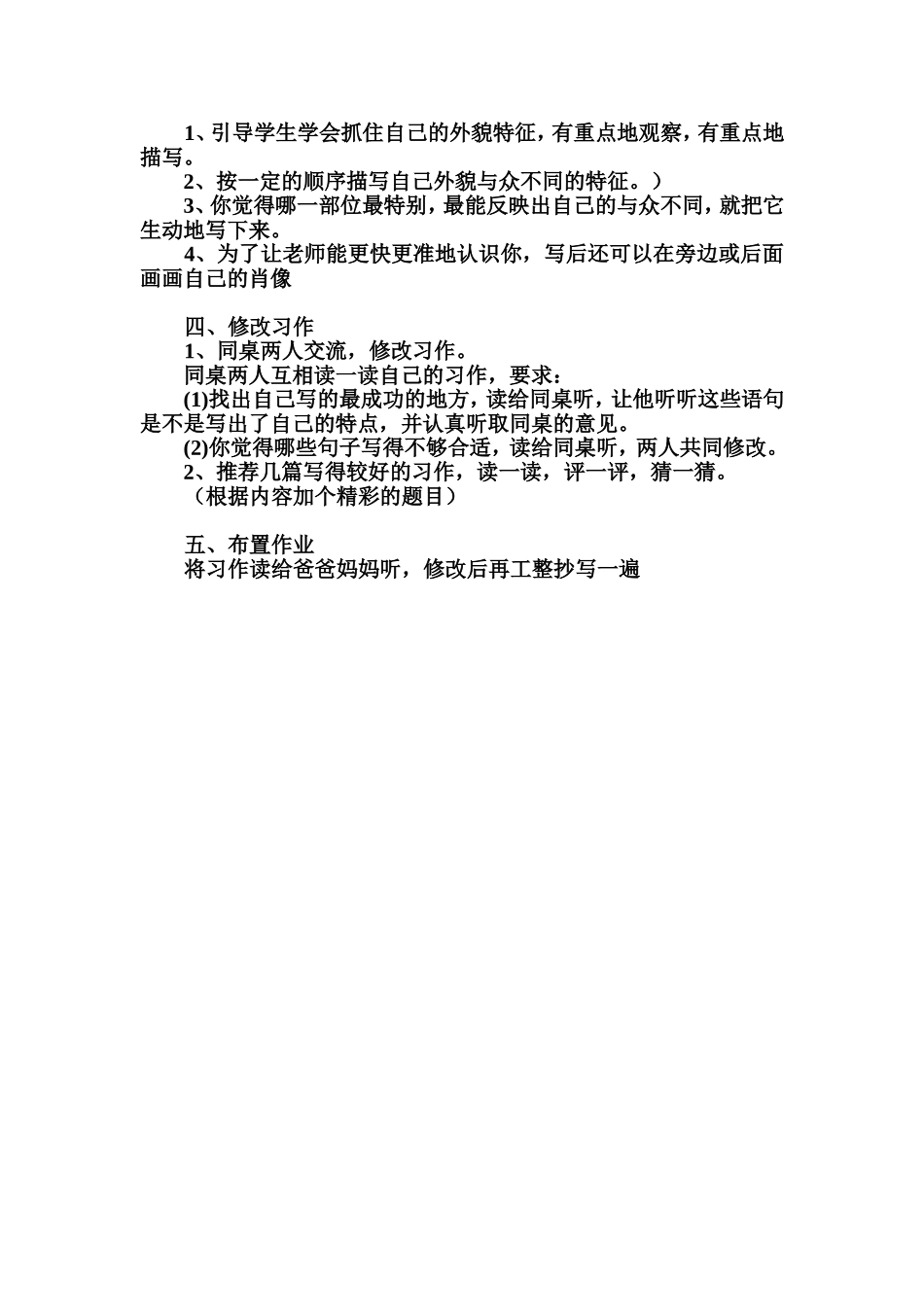 我的自画像（教学设计）_第2页