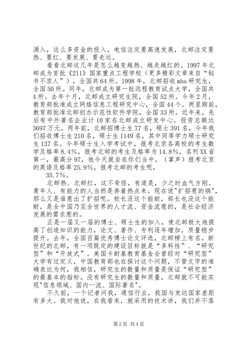 院长在开学典礼上的精彩演讲稿范文集锦_第2页