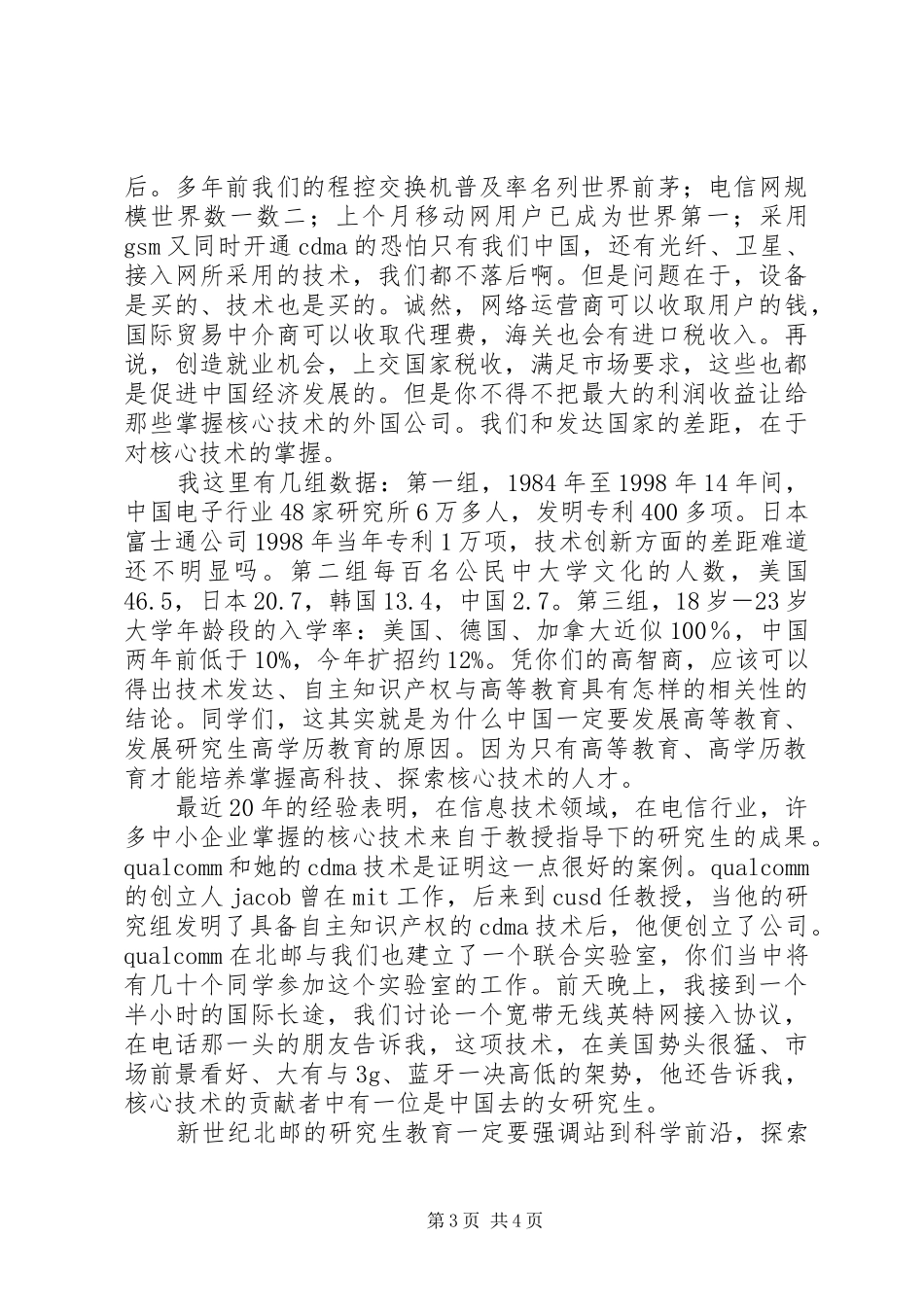 院长在开学典礼上的精彩演讲稿范文集锦_第3页