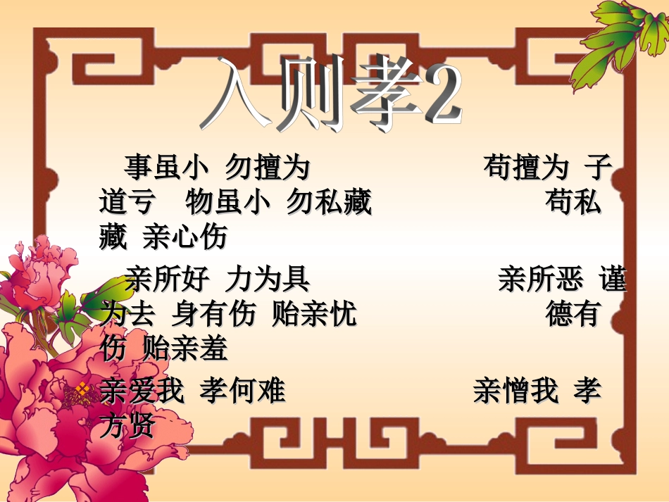弟子规第2课_第2页