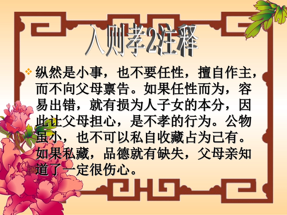 弟子规第2课_第3页