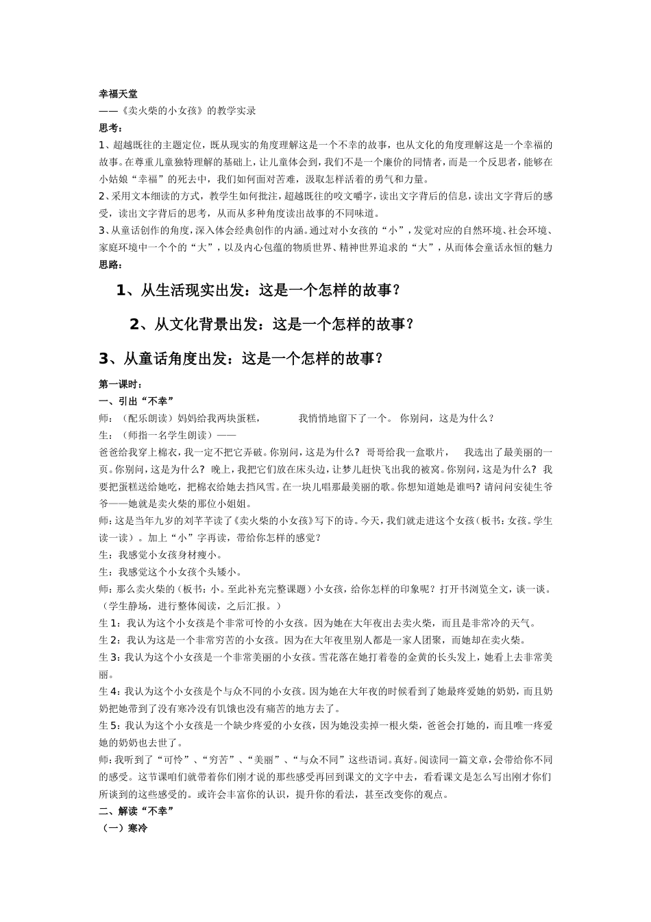 幸福天堂 (2)_第1页