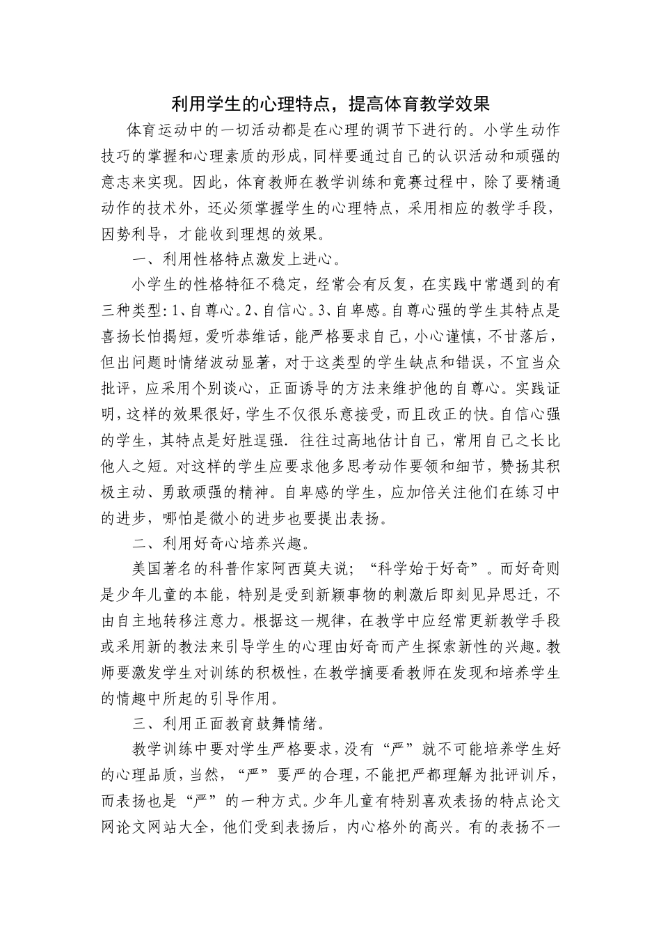利用学生的心理特点_第1页