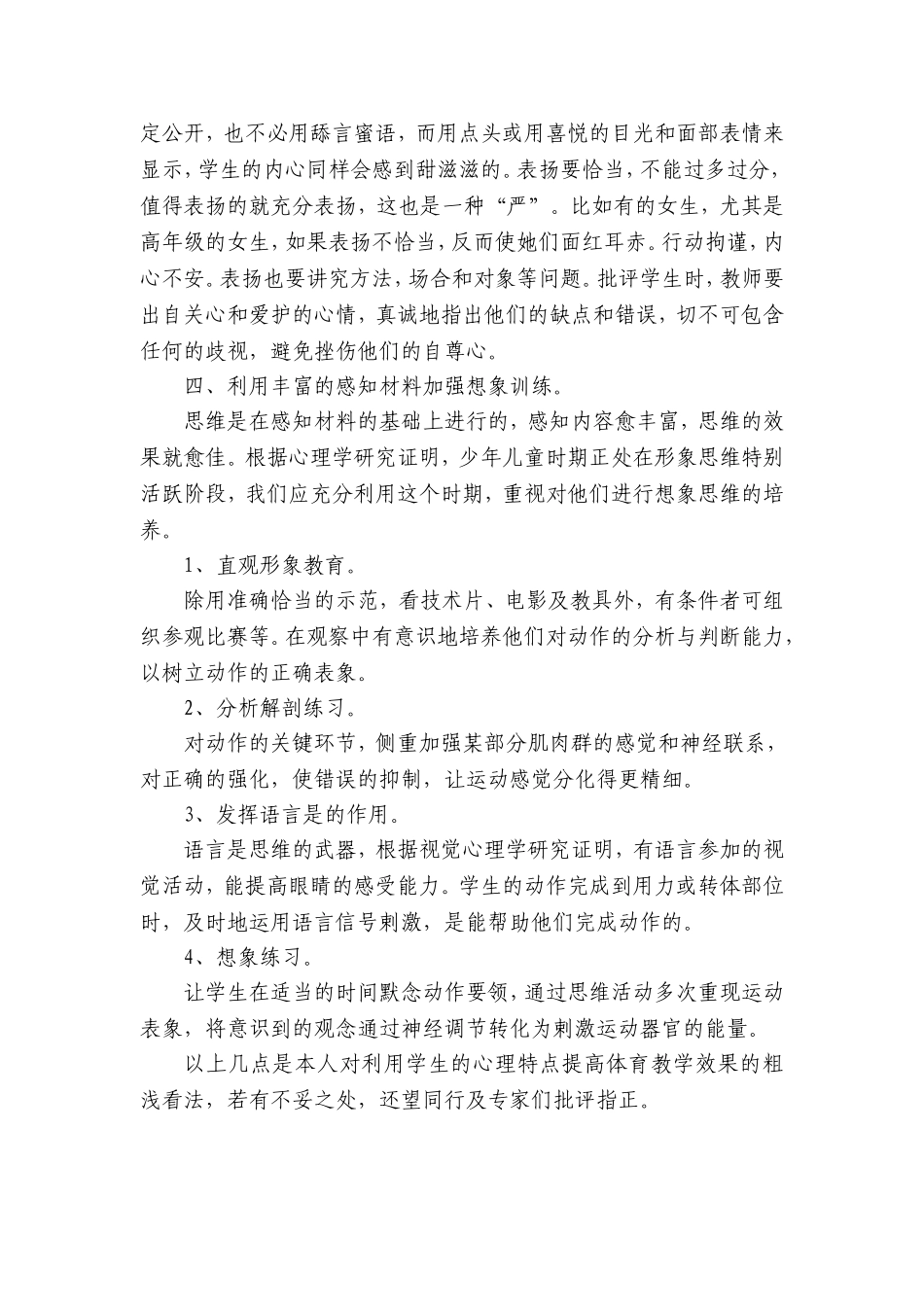 利用学生的心理特点_第2页