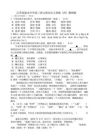 江苏涟水中学高三语文周末自主训练4教师版