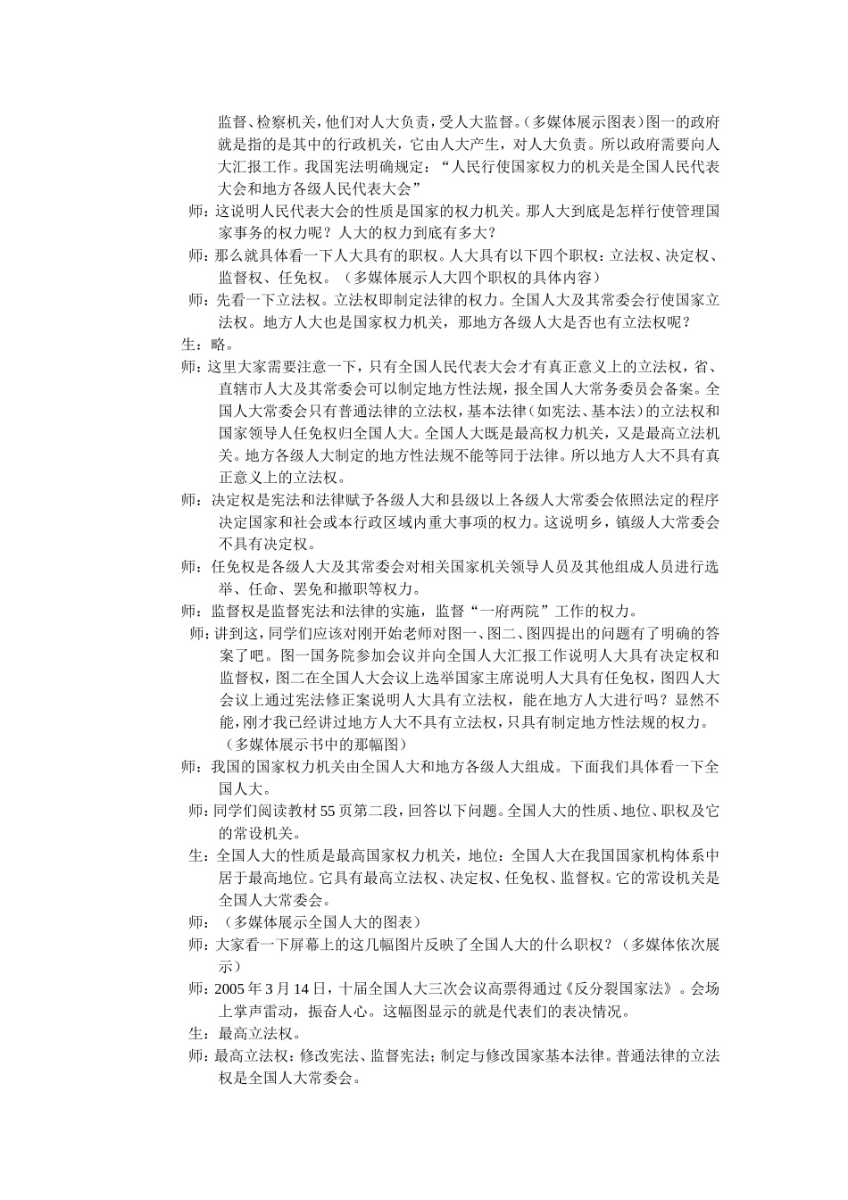 人民代表大会：国家权力机关_第2页