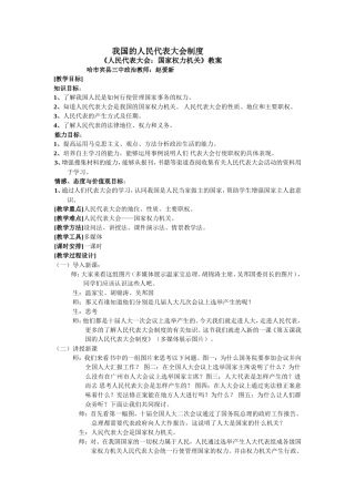 人民代表大会：国家权力机关