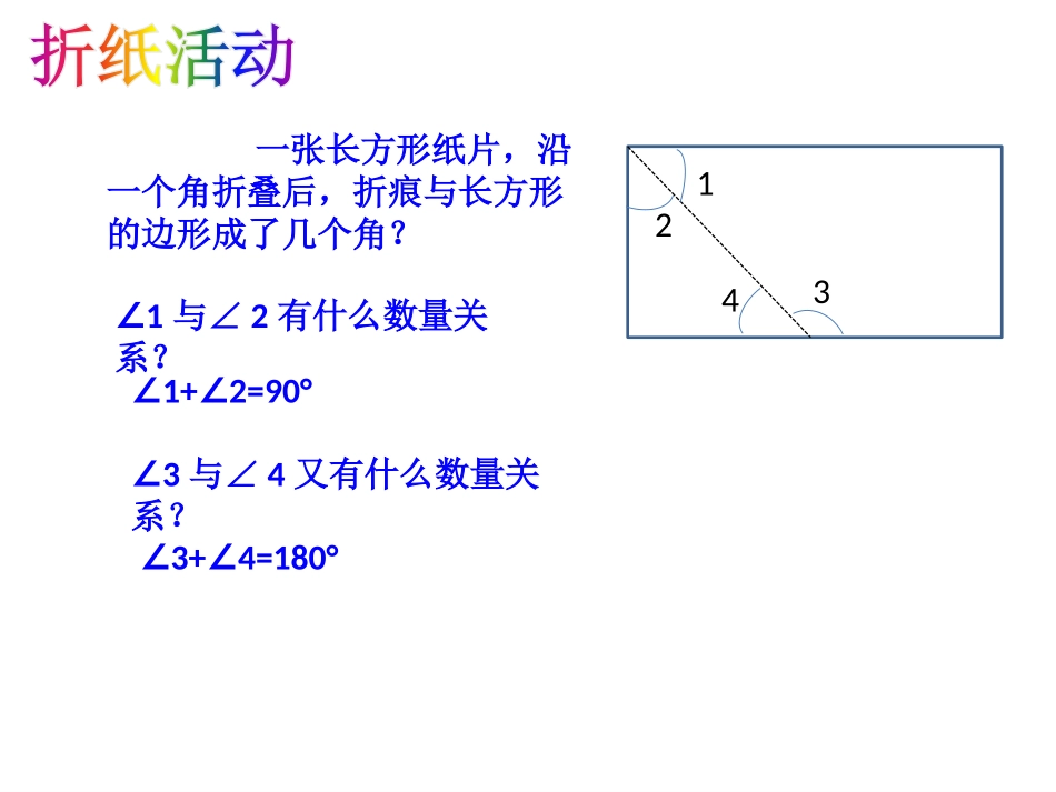 余角与补角公开课课件1_第2页