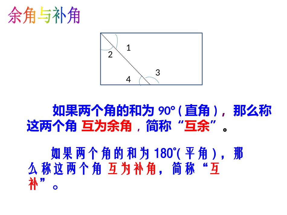 余角与补角公开课课件1_第3页