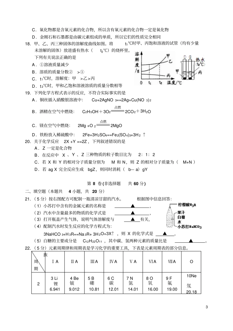 江苏海门第一学期期末考试九年级化学试卷沪科版_第3页