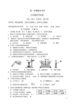 江苏海门第一学期期末考试九年级化学试卷沪科版