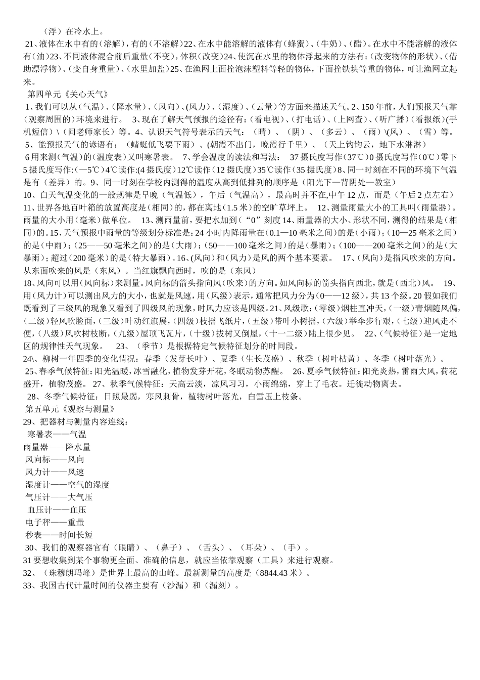 苏教版小学《科学》三年级下册期末重点复习题_第2页
