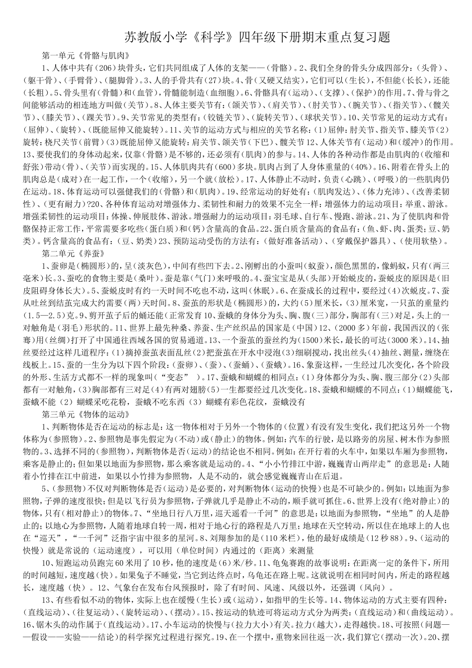 苏教版小学《科学》三年级下册期末重点复习题_第3页