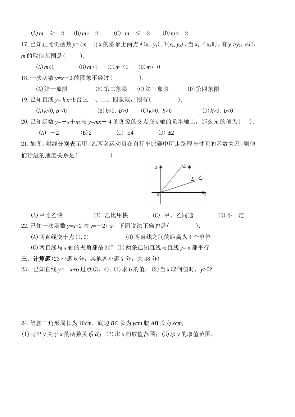 函数及其图象(A卷)含答案_第2页