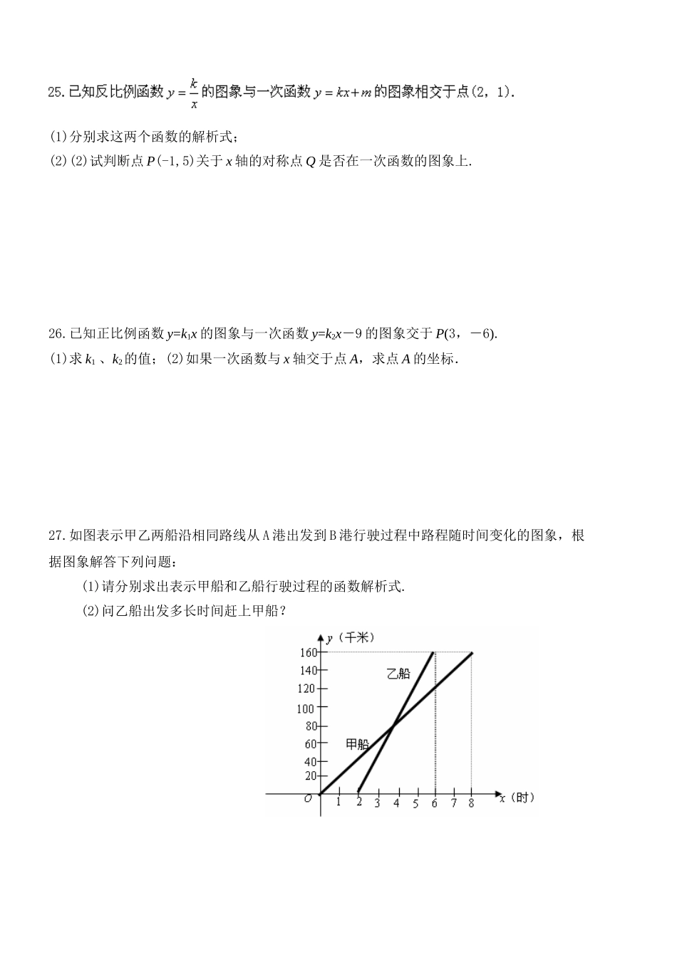 函数及其图象(A卷)含答案_第3页