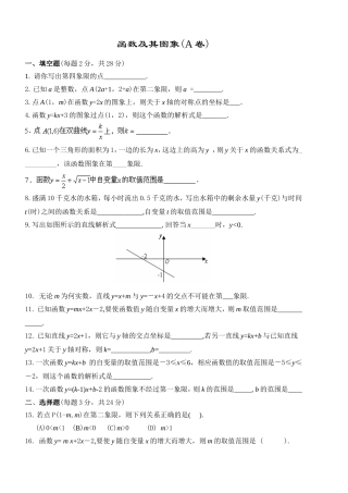 函数及其图象(A卷)含答案