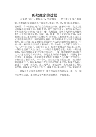 蚂蚁搬家的过程