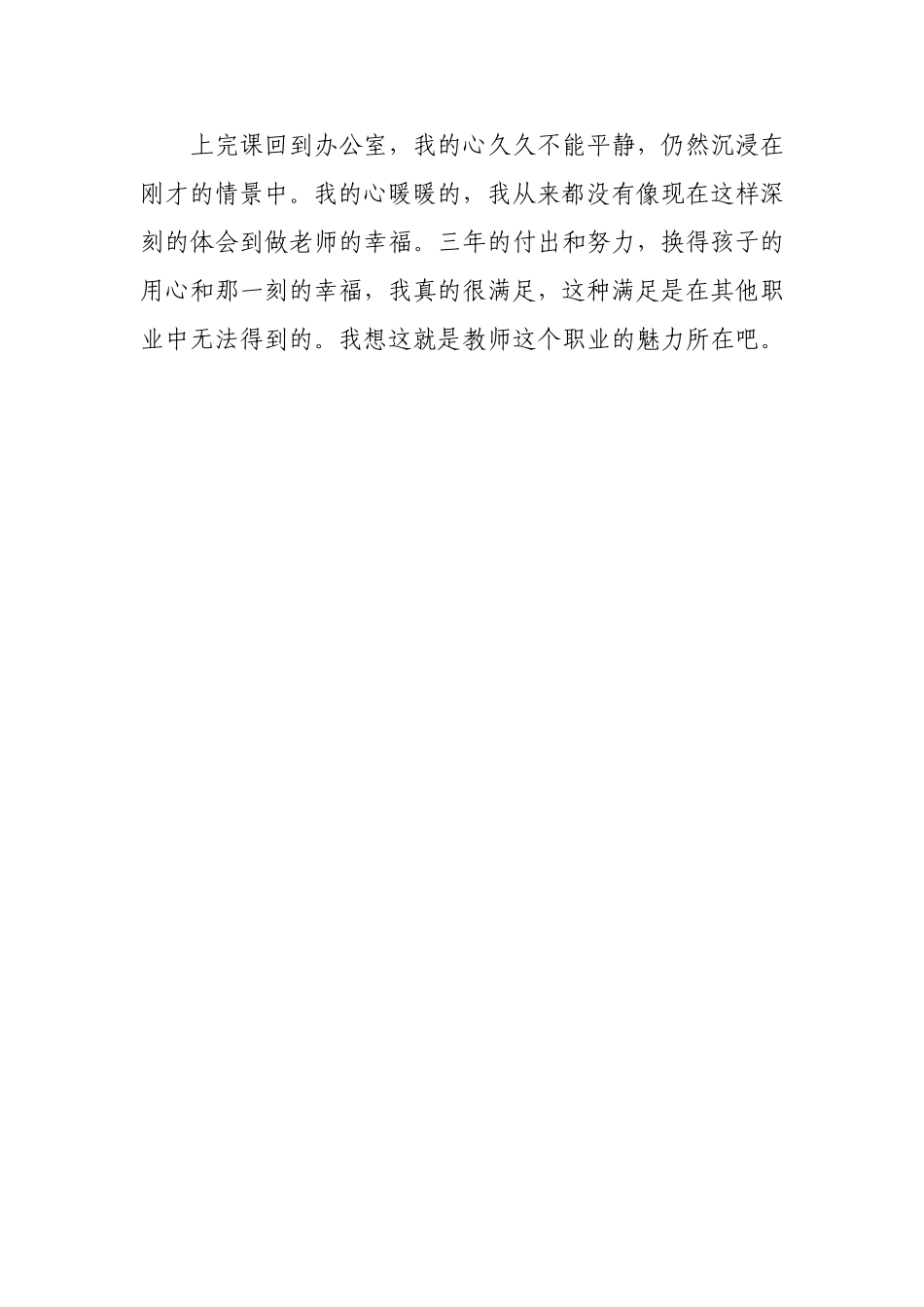 教育随笔《感动》_第2页