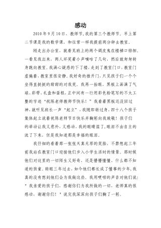 教育随笔《感动》