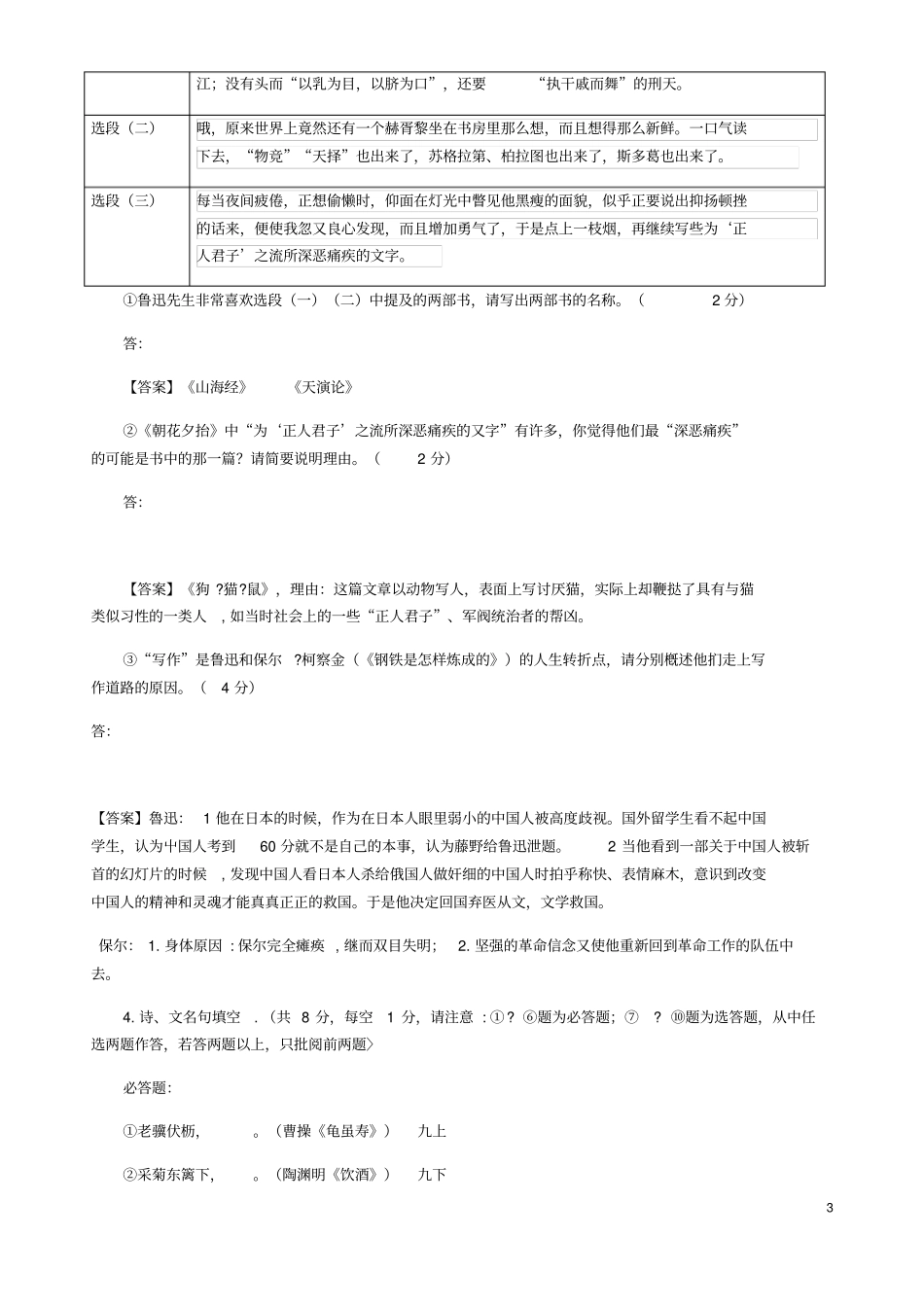 江苏淮安2019年中考语文真题试题_第3页