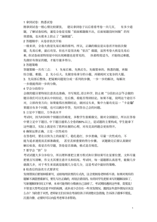 江苏淮安东城开明中学2019届中考道德与法治第一次模拟试卷