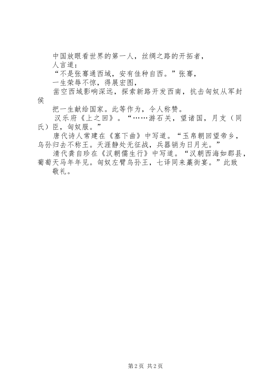 清明,我的演讲范文_第2页