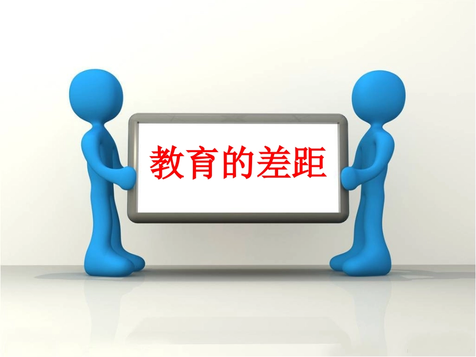 思想品德__第七课城乡直通车(公开课)_第3页