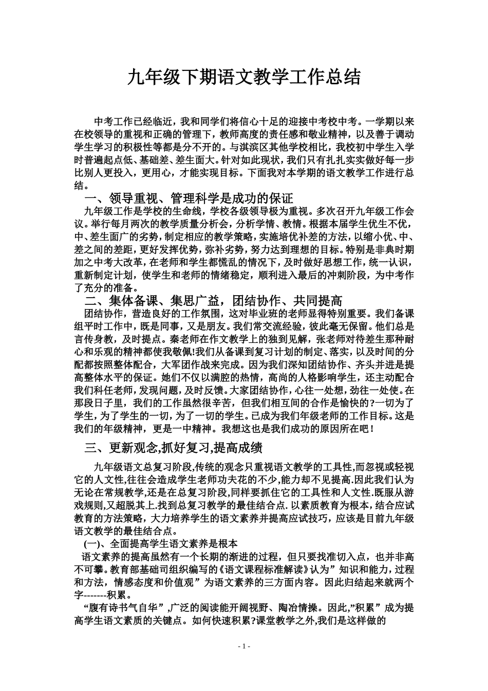 九年级下期英语教学工作总结_第1页