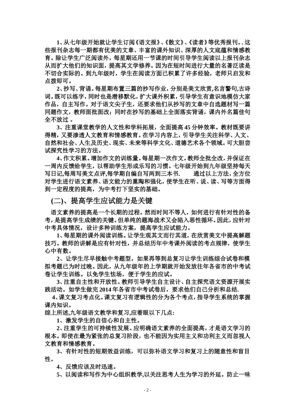 九年级下期英语教学工作总结_第2页