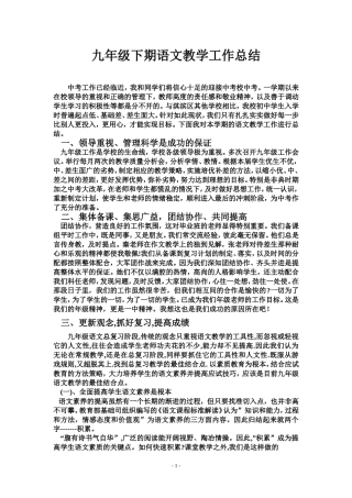 九年级下期英语教学工作总结