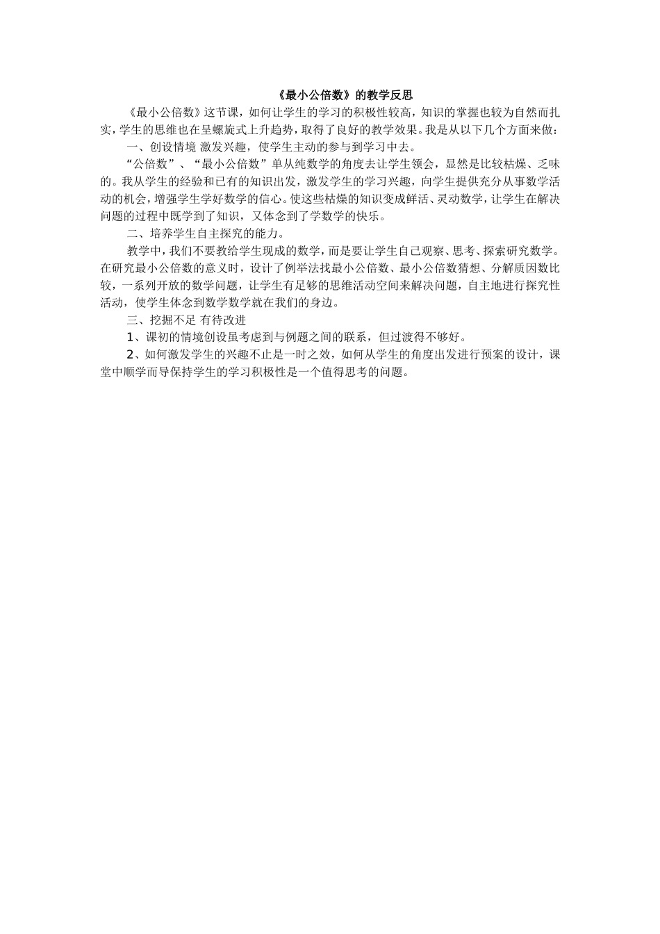 最小公倍数 (3)_第1页