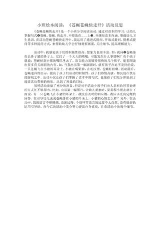 小班绘本阅读《苍蝇苍蝇快走开》