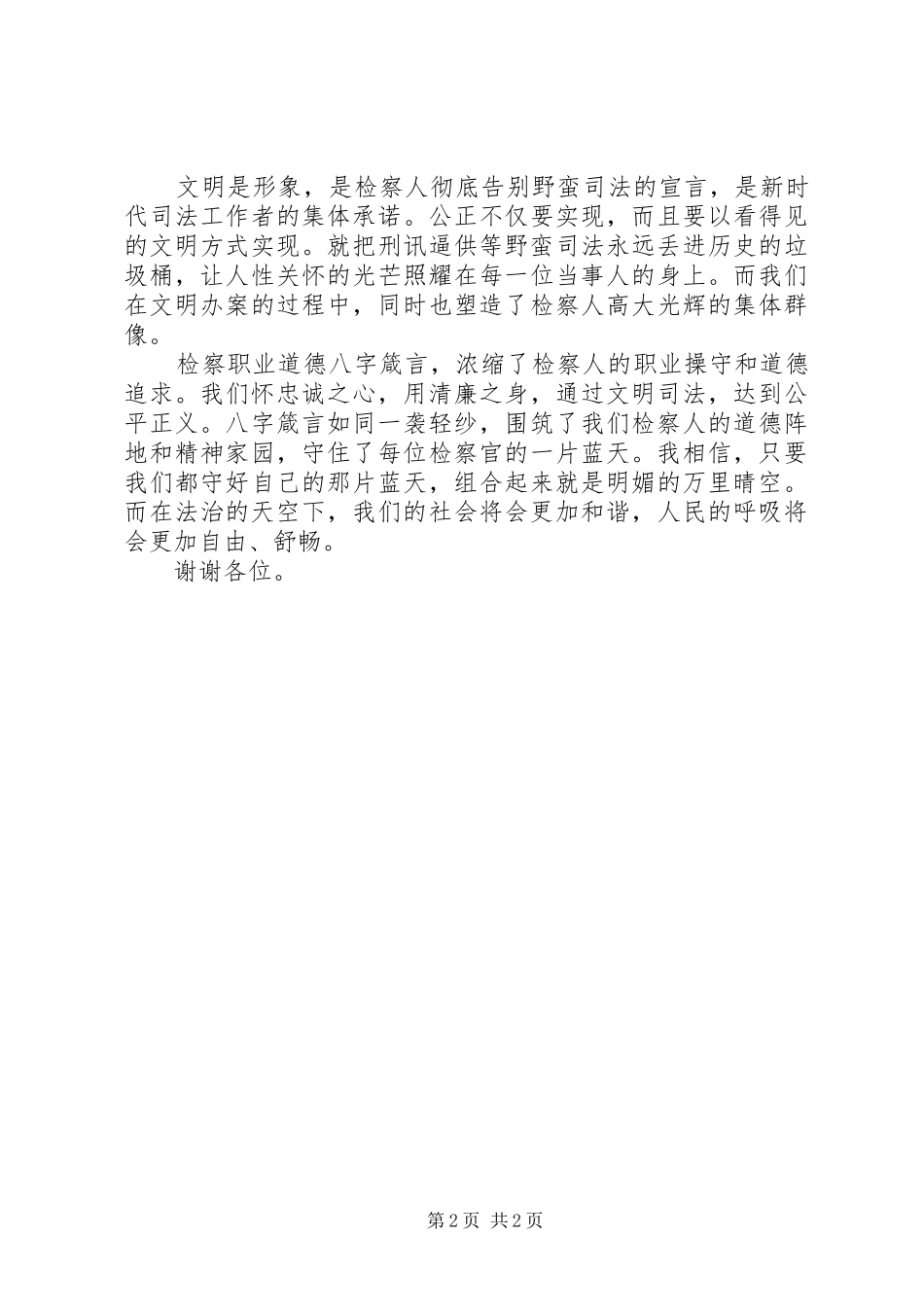 通信人的一片蓝天(演讲范文)_第2页