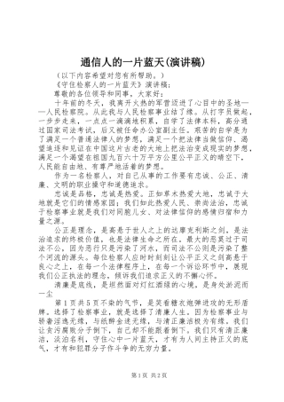 通信人的一片蓝天(演讲范文)