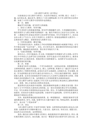 语文教学与研究_读书笔记