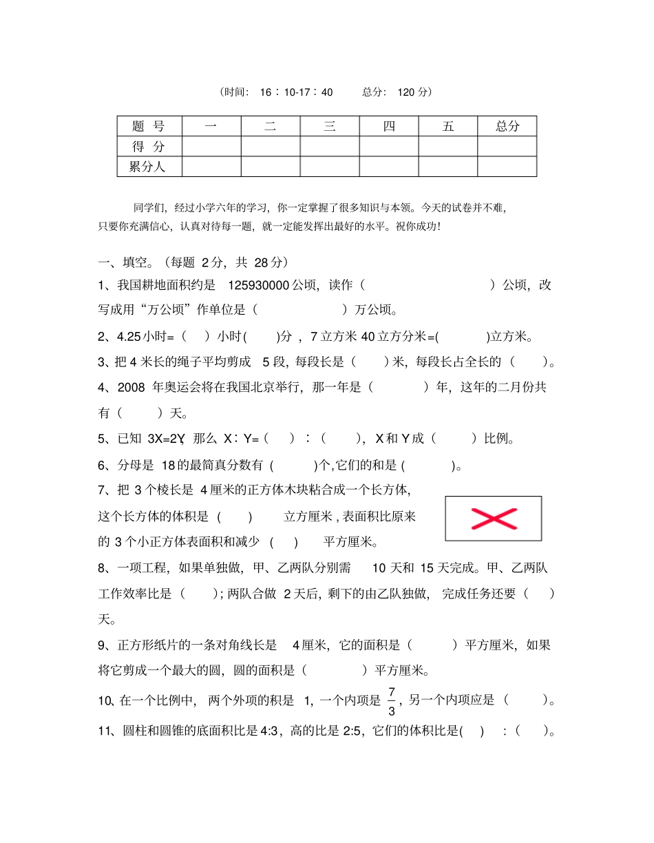 江苏淮安小升初数学试卷_第1页