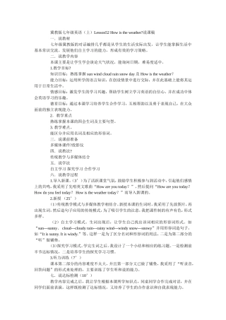冀教版七年级英语（上）Lesson52Howistheweather说课稿