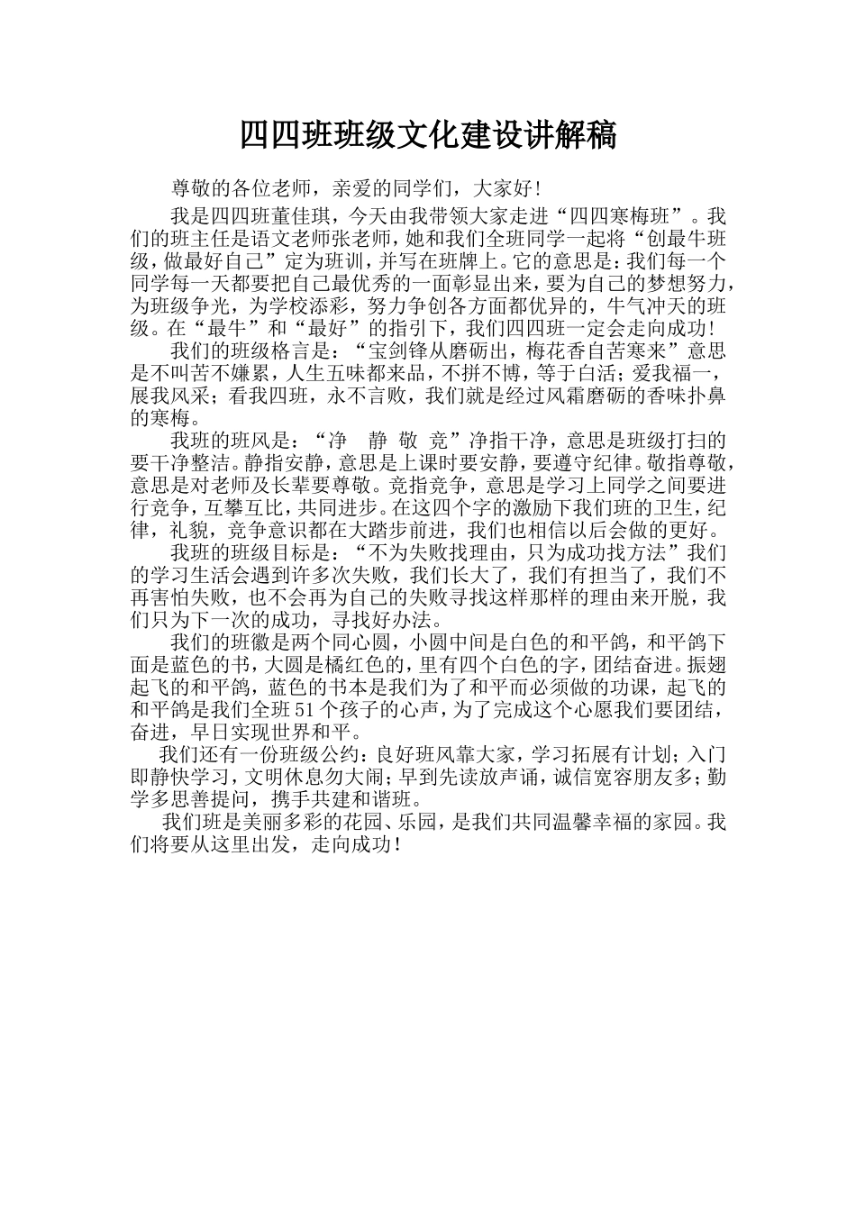 四四班班级文化建设_第1页