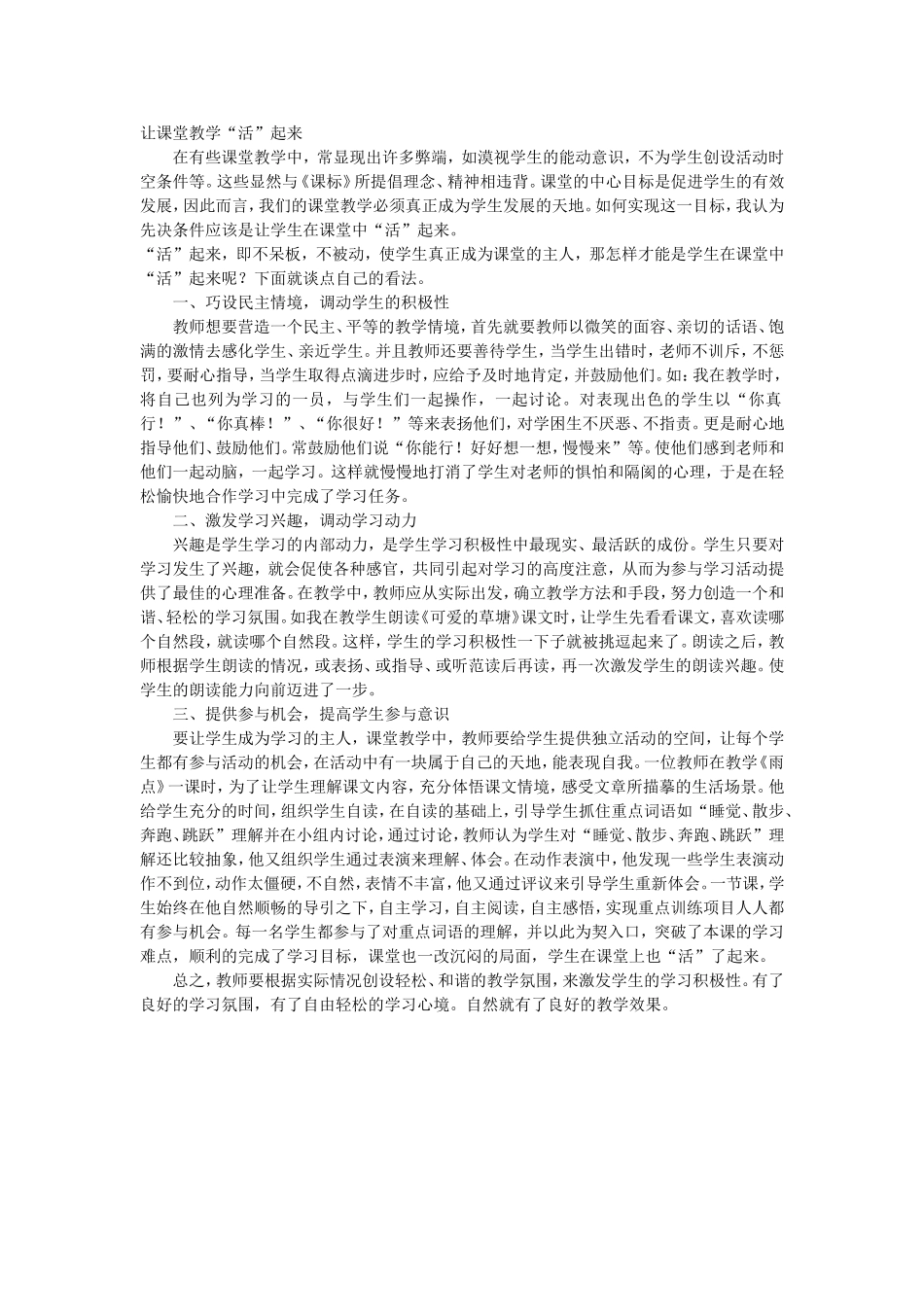 让课堂教学 (2)_第1页