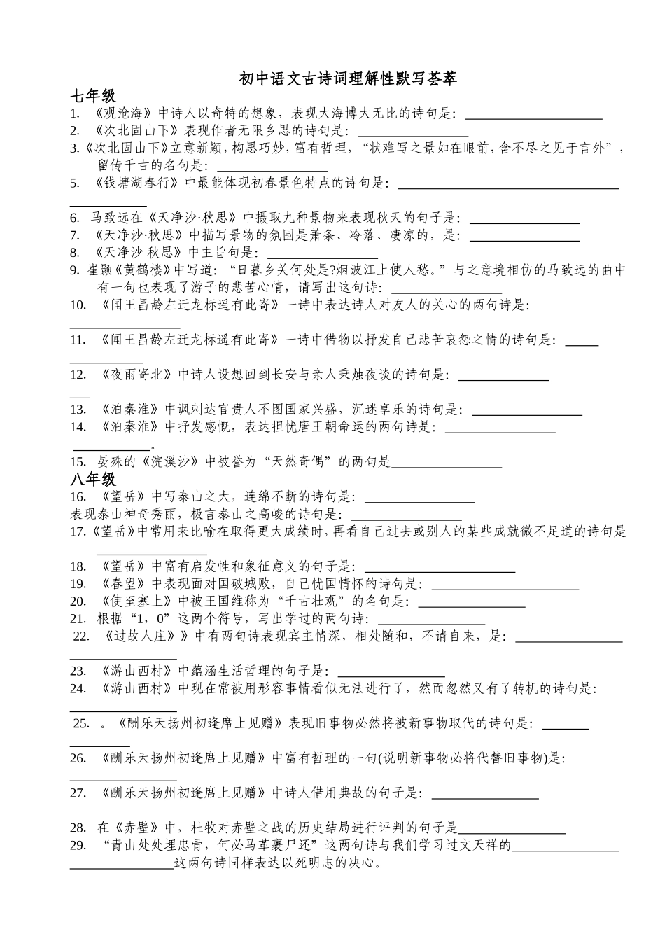 古诗词理解性默写荟萃_第1页