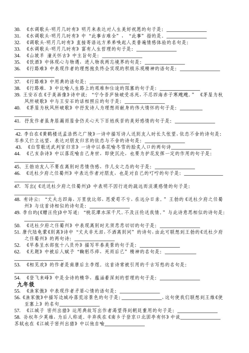 古诗词理解性默写荟萃_第2页