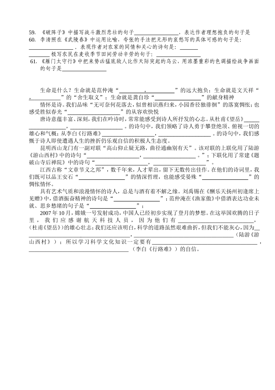 古诗词理解性默写荟萃_第3页