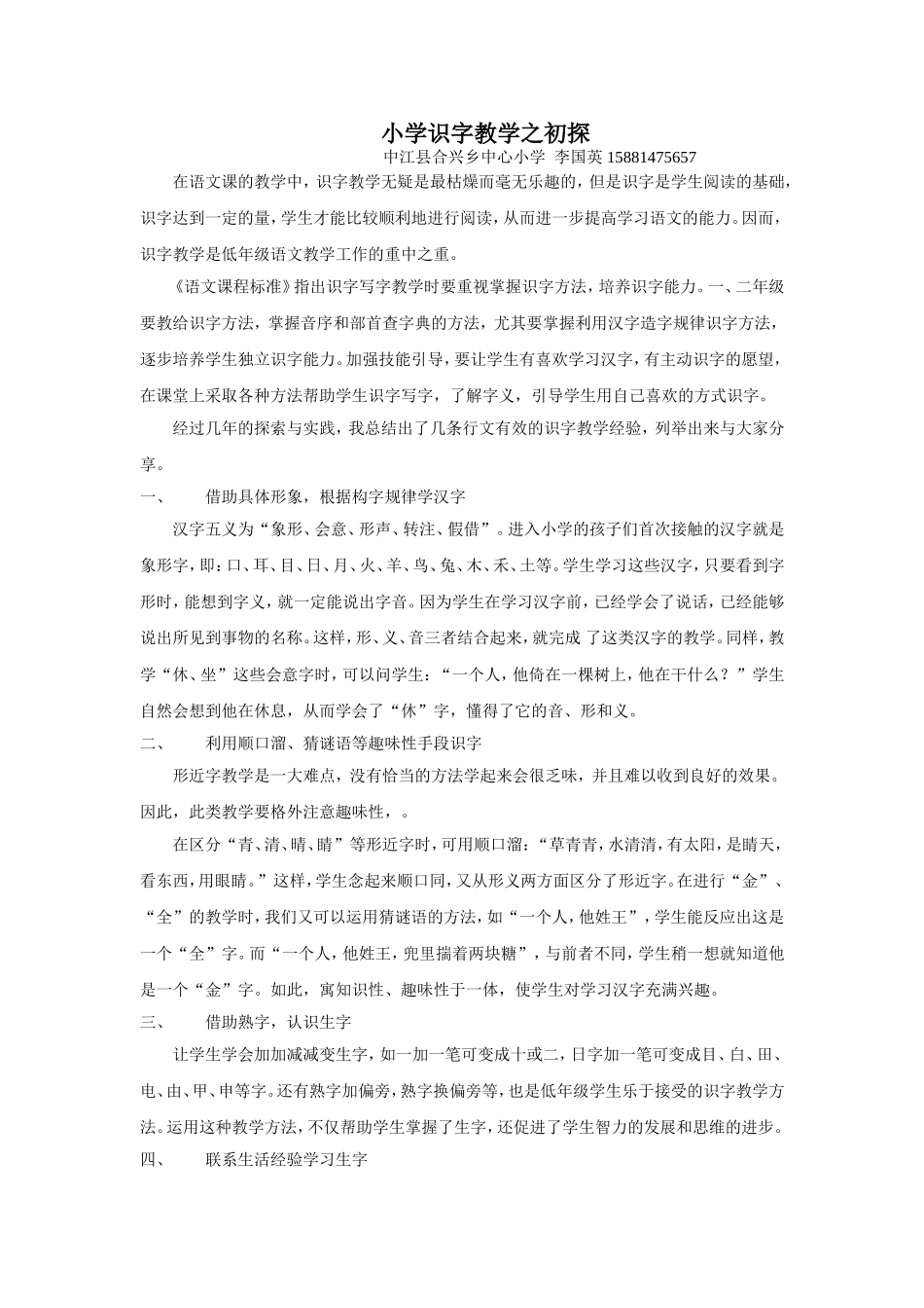 小学生识字初探_第1页