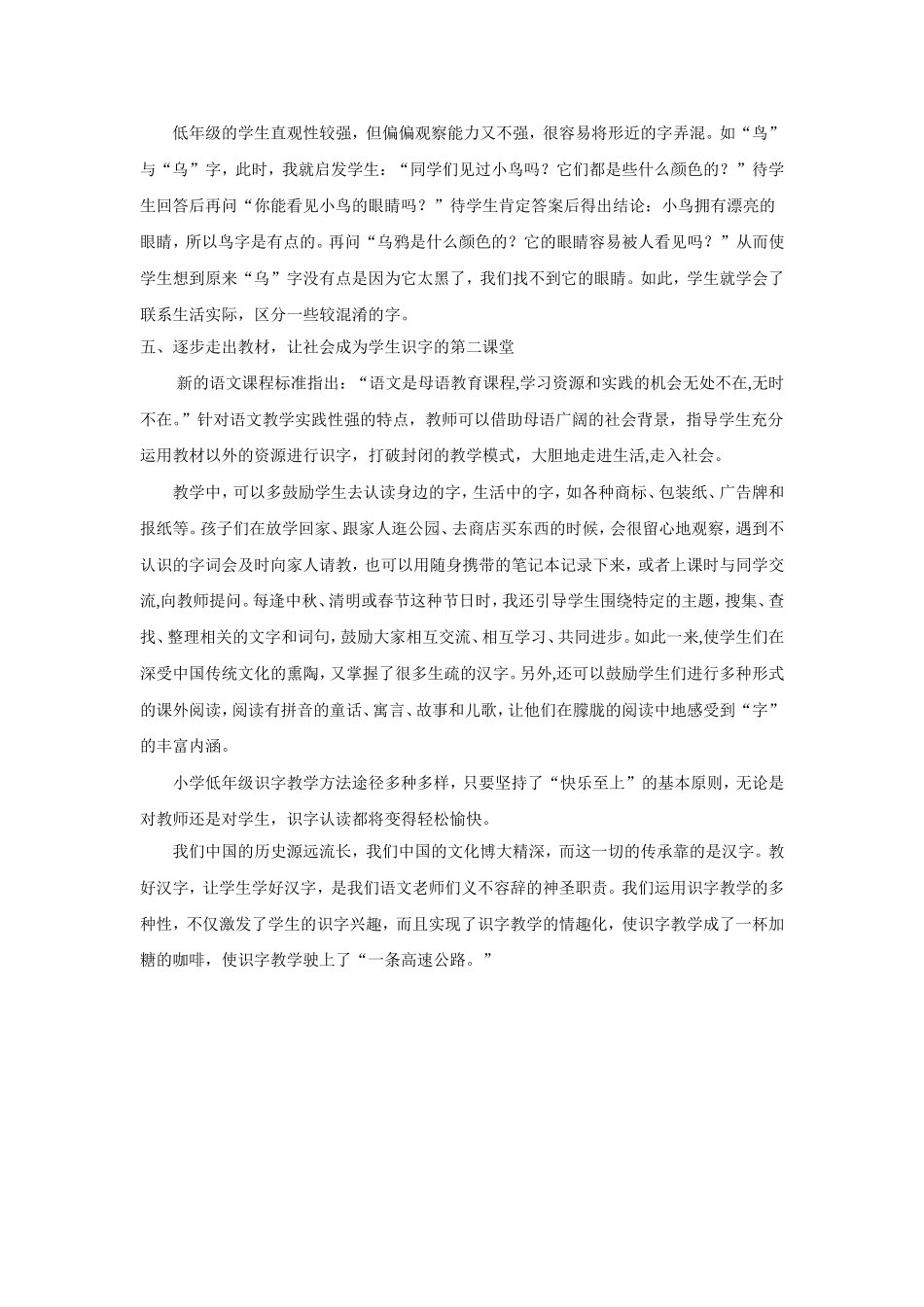 小学生识字初探_第2页