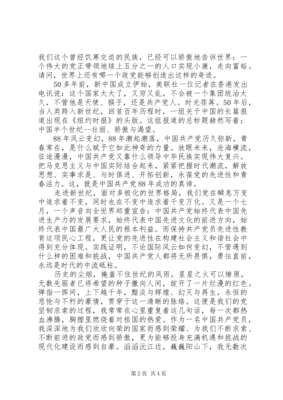 社区七一演讲稿范文_第2页